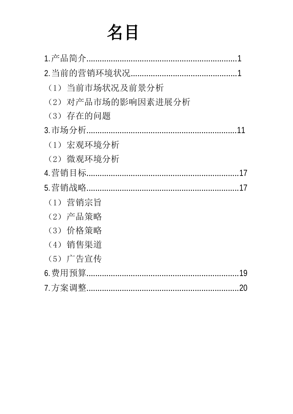 创意策划书_第3页