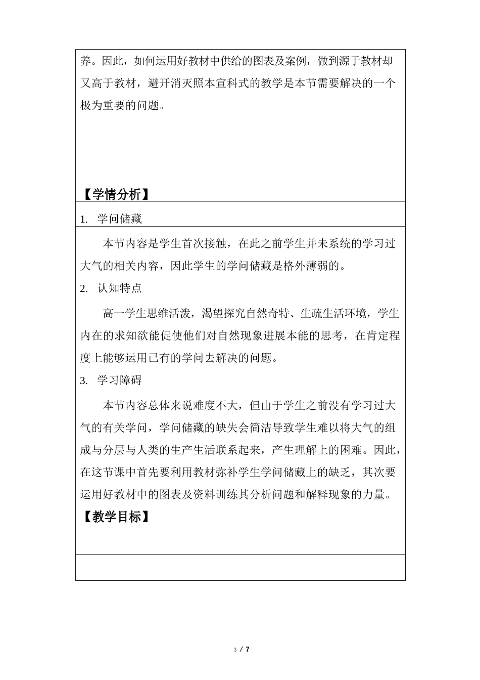 大气的组成与垂直分层教学设计_第2页