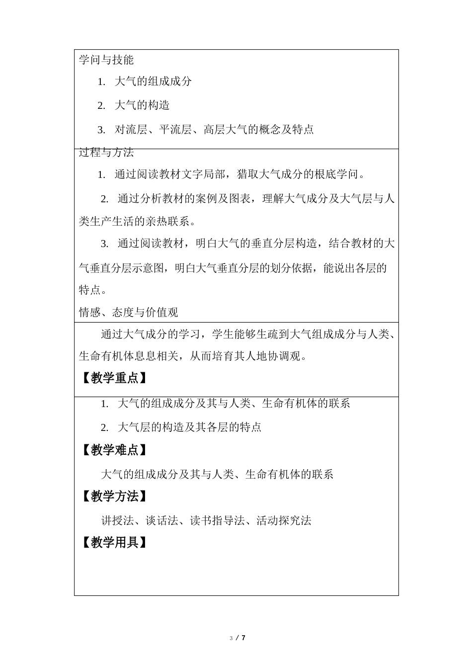 大气的组成与垂直分层教学设计_第3页