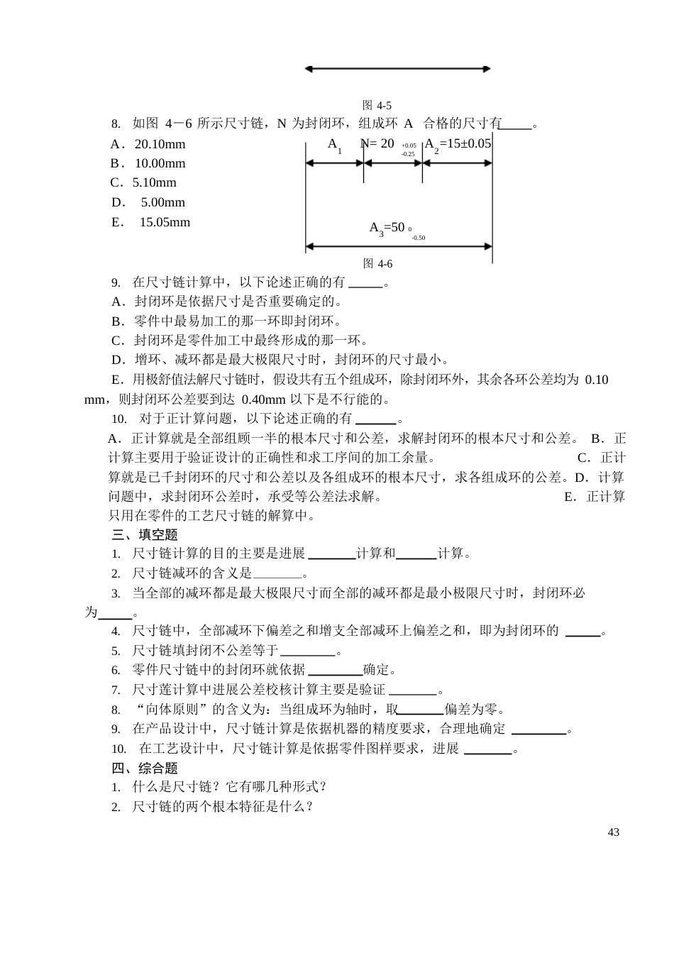 互换性与技术测量之尺寸链习题_第3页