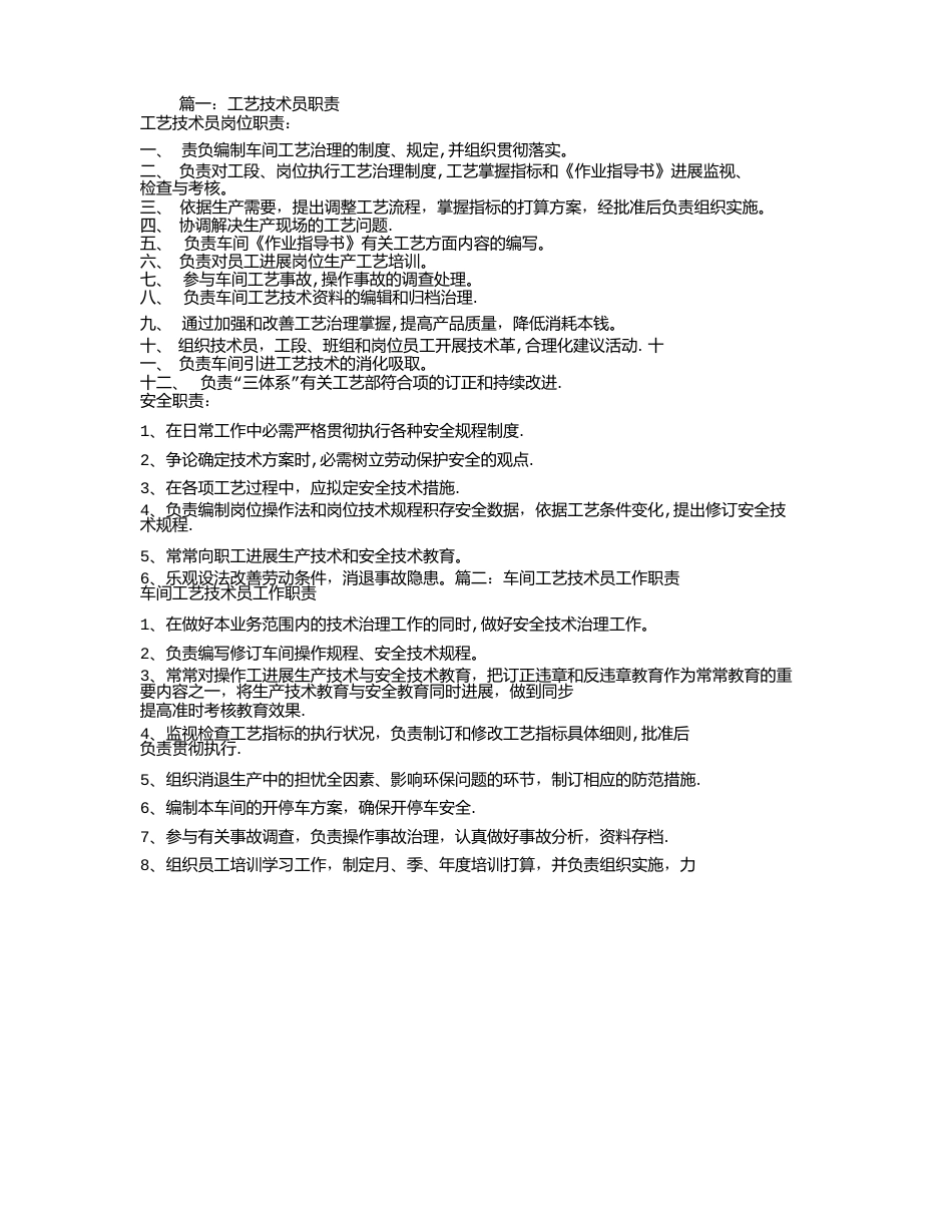 工艺技术员岗位职责_第1页