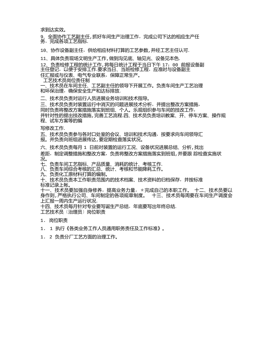 工艺技术员岗位职责_第2页