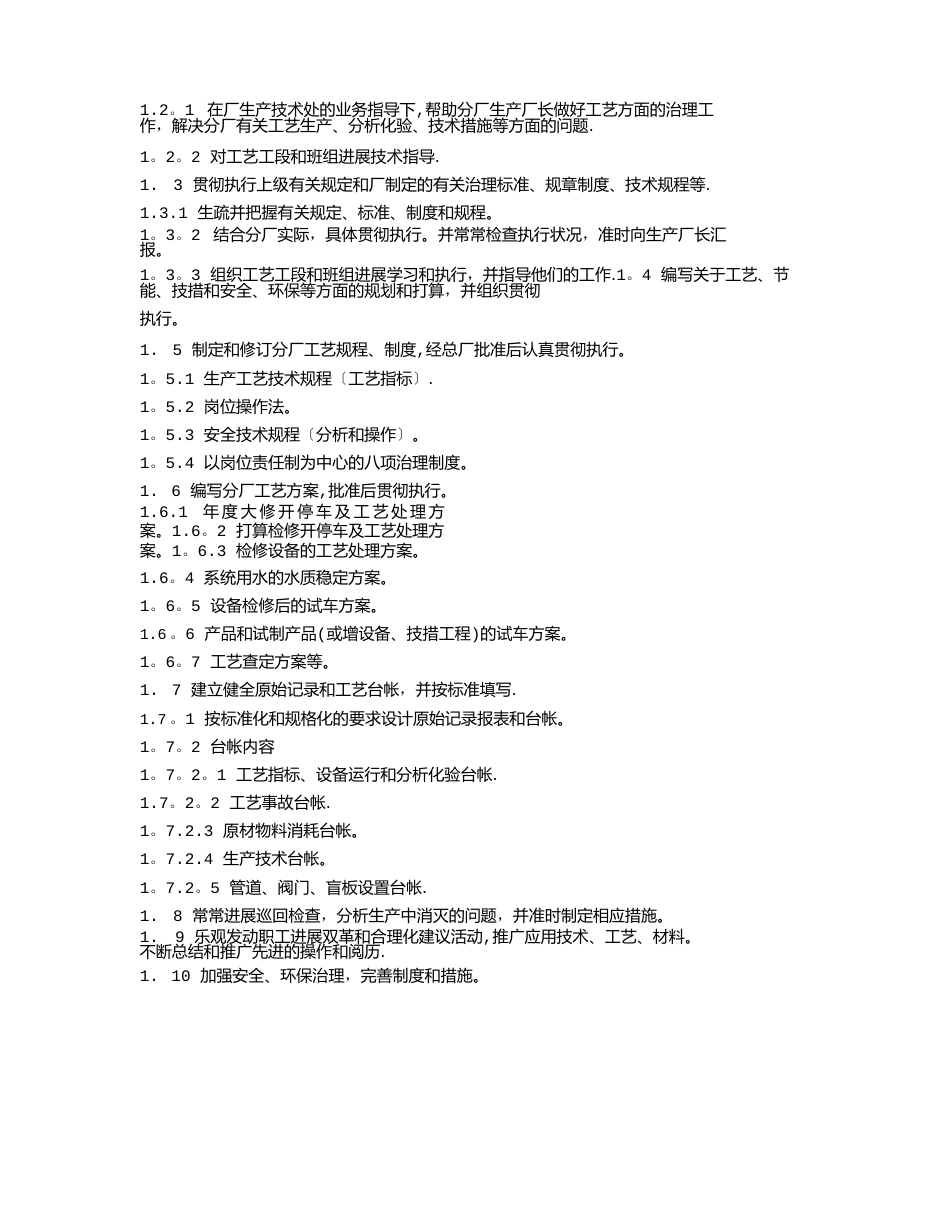 工艺技术员岗位职责_第3页