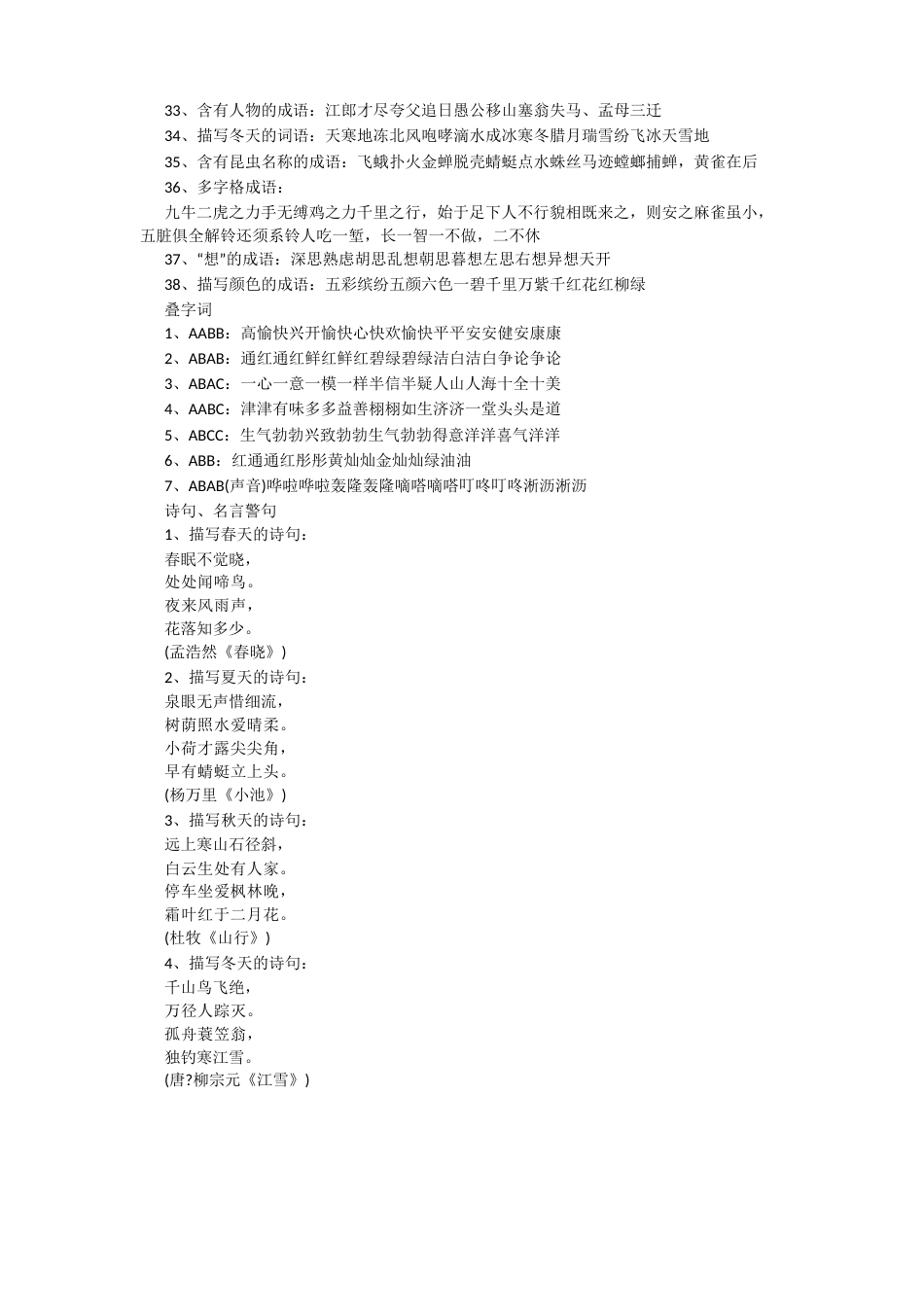 六年级下册语文必背知识点_第2页