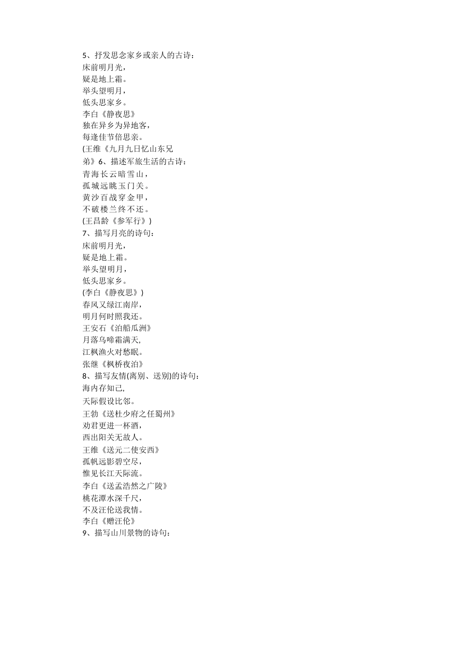 六年级下册语文必背知识点_第3页