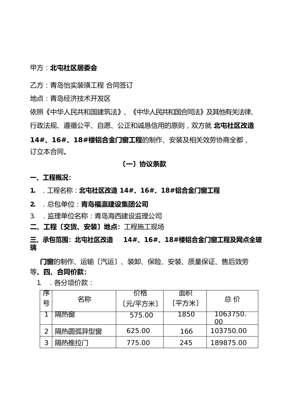 铝合金合同范本_第2页