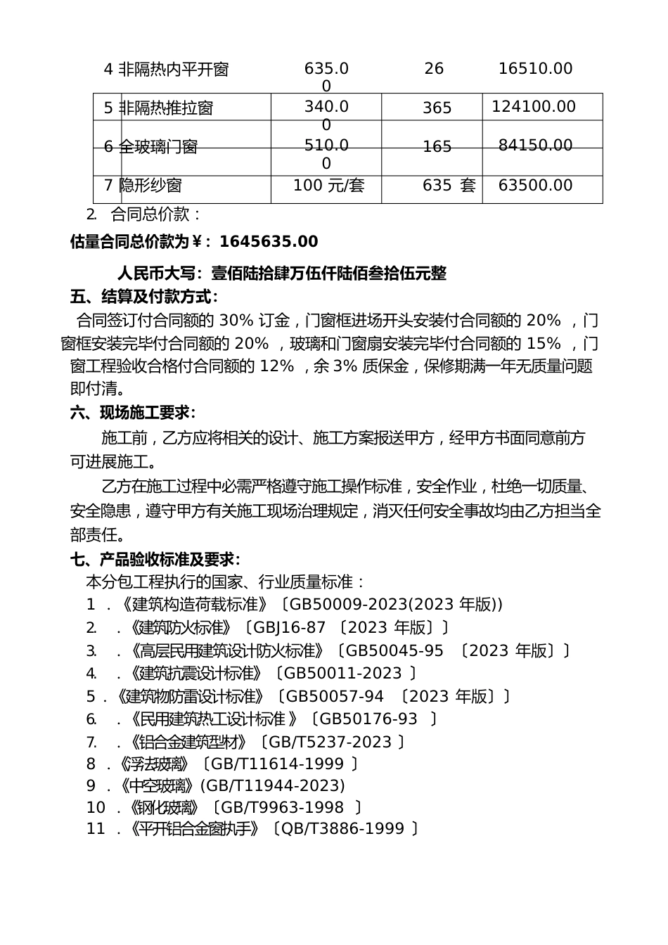 铝合金合同范本_第3页