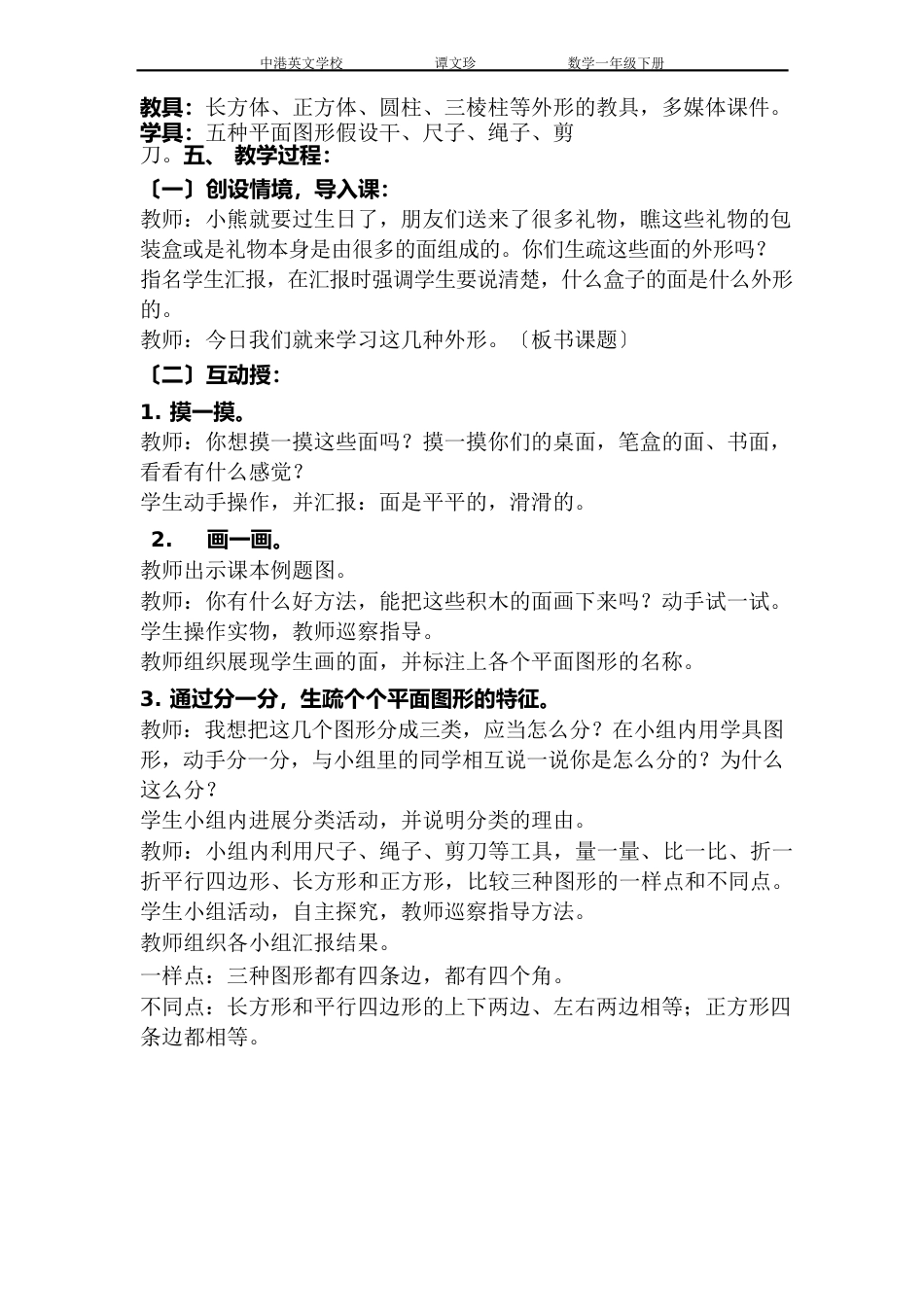 新人教版一年级数学下册第一单元教案_第2页