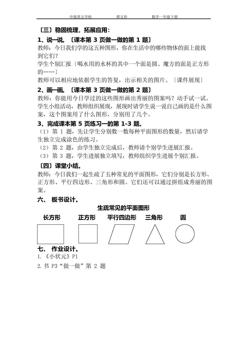 新人教版一年级数学下册第一单元教案_第3页