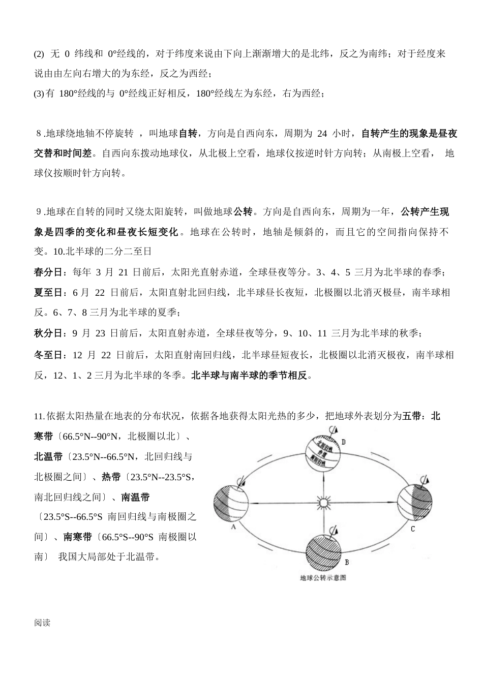 人教版七年级地理上册知识点总结_第2页