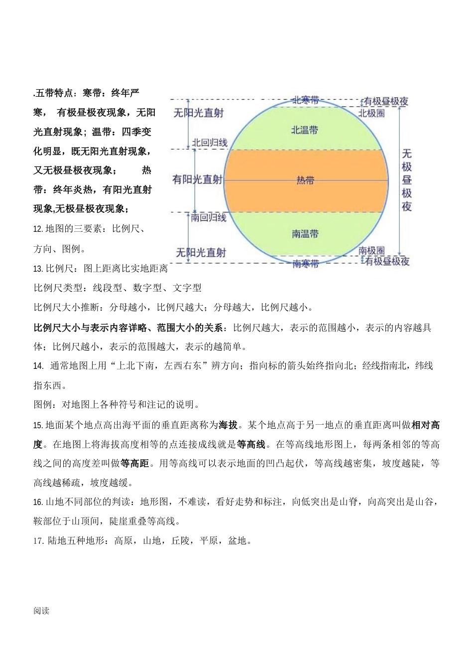 人教版七年级地理上册知识点总结_第3页