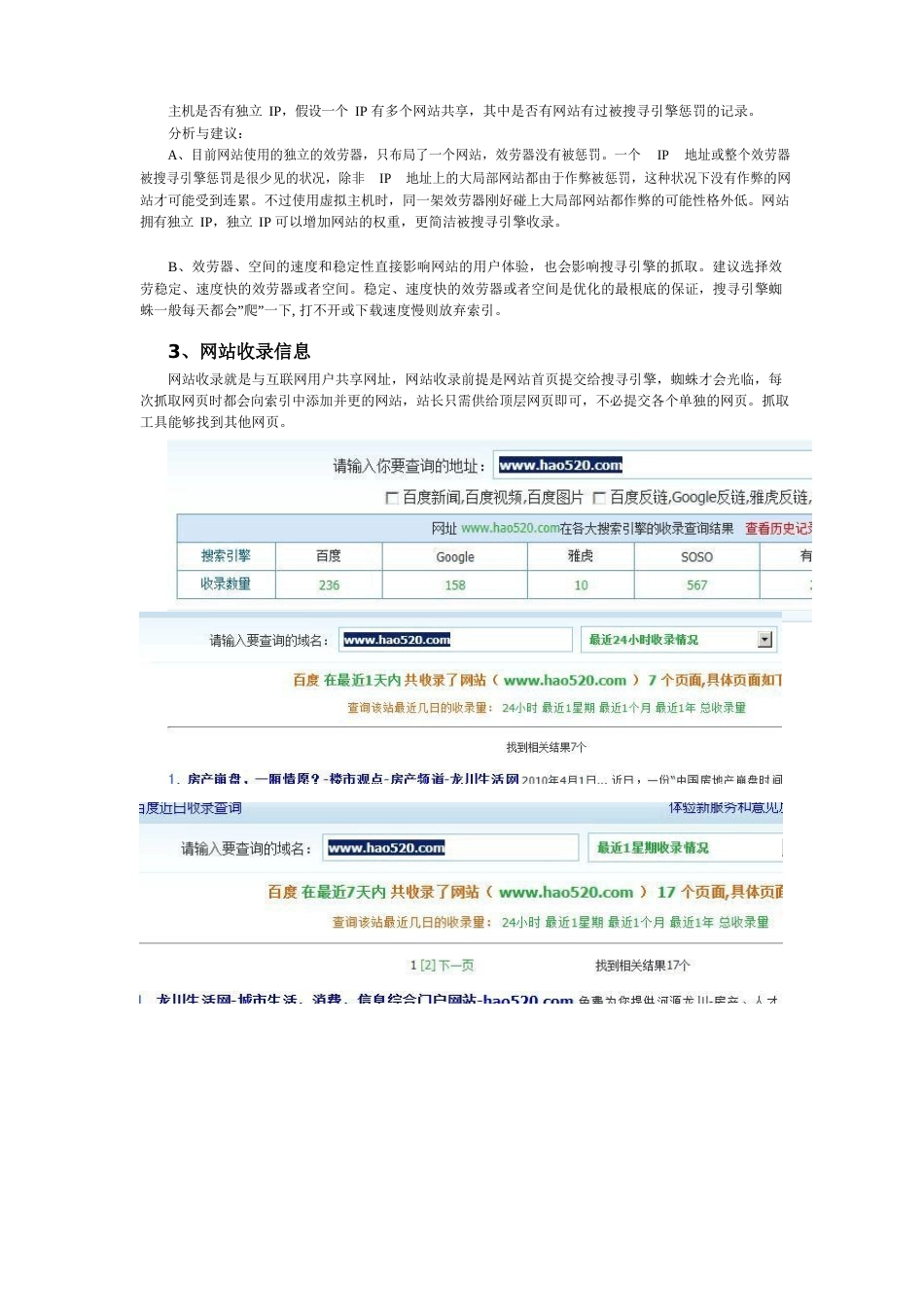《网站优化参考建议书》_第2页