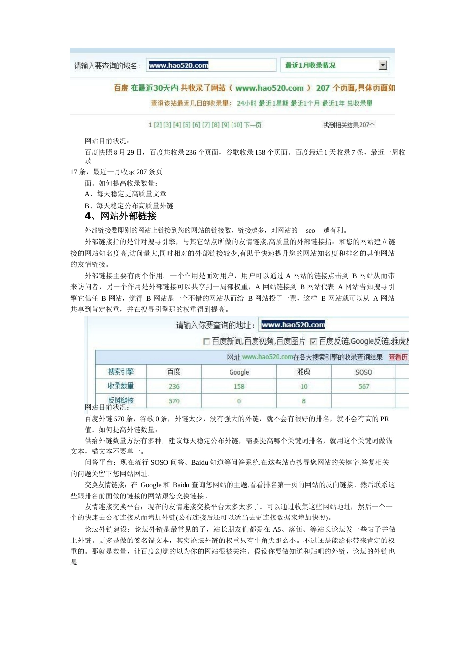 《网站优化参考建议书》_第3页