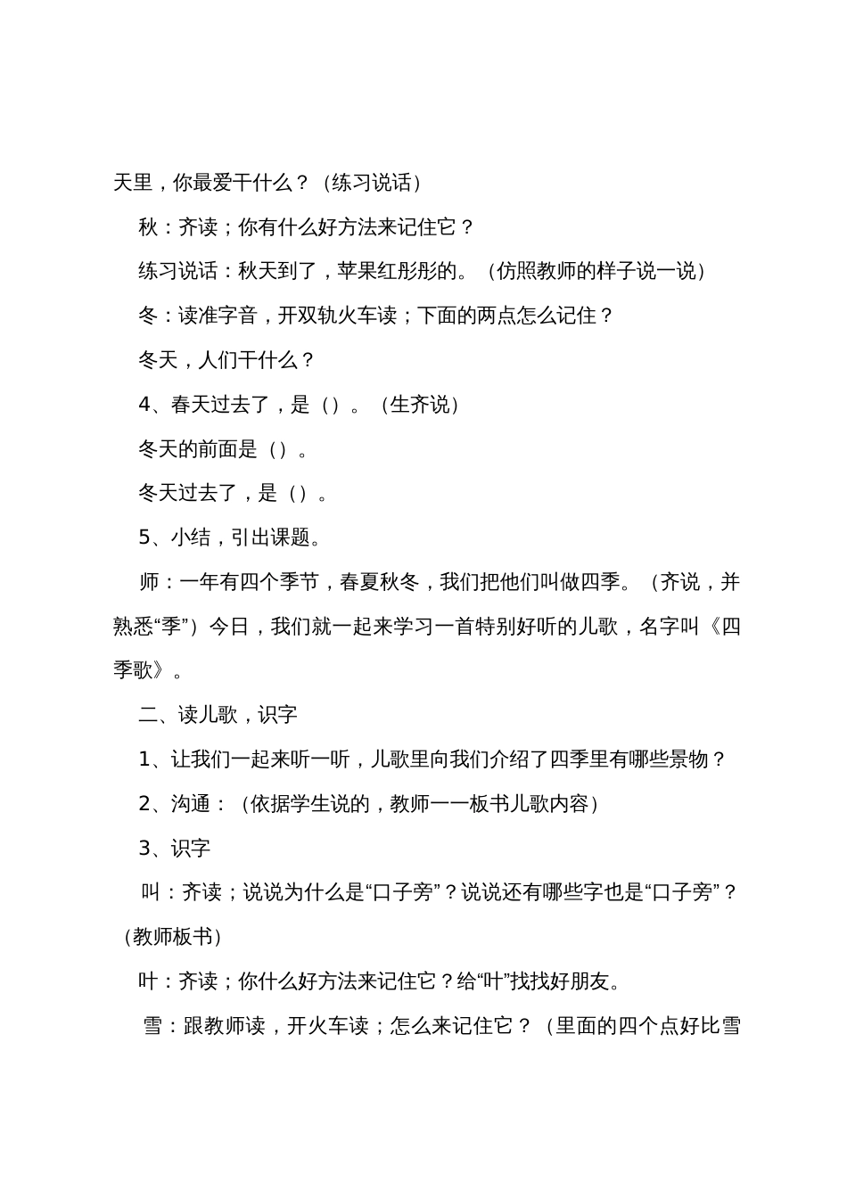 小学一年级语文《四季歌》教案及教学反思_第2页