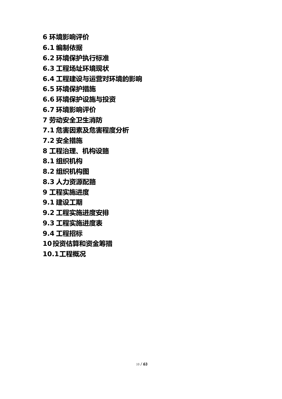 郑州大学西亚斯国际学院图书馆项目可行性研究报告_第3页