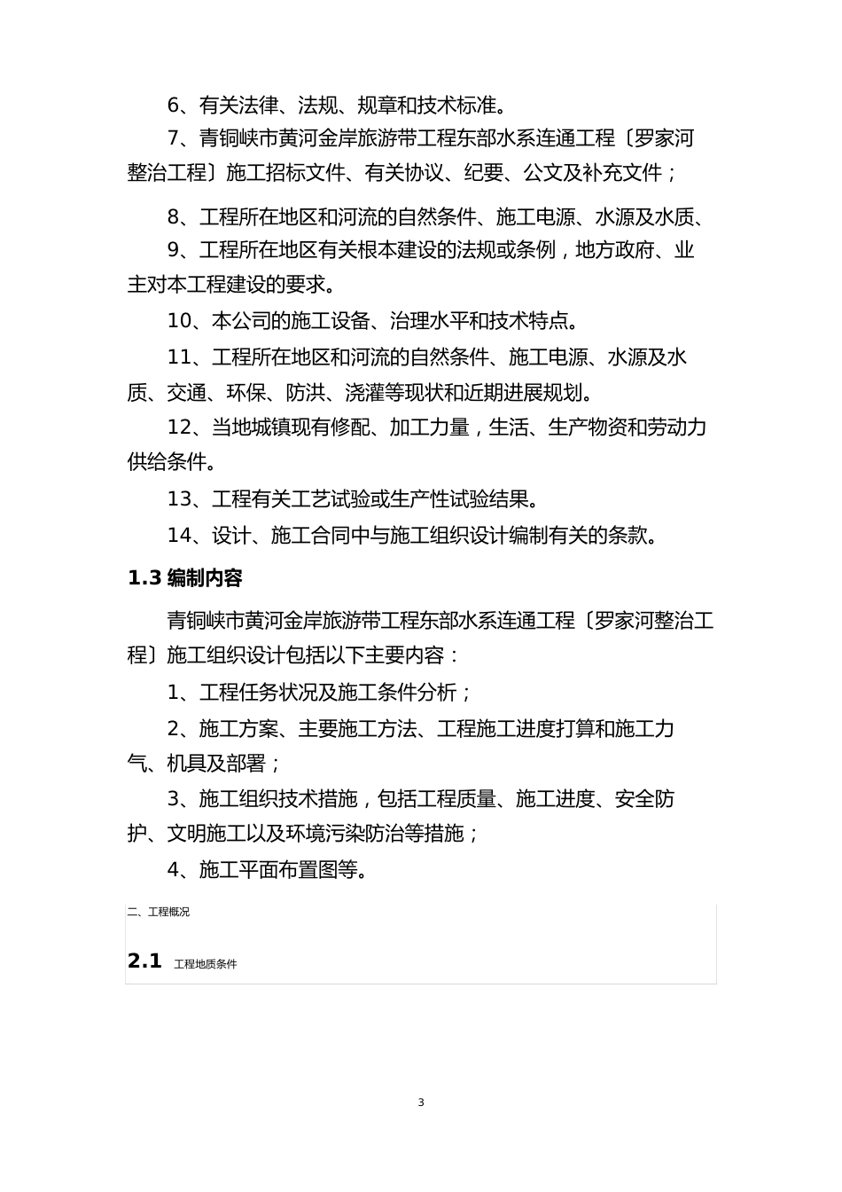 溢流堰施工专项方案_第2页