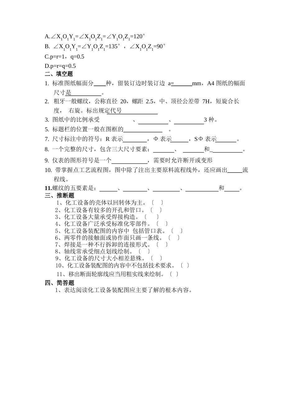 化工制图模拟试题含答案_第2页