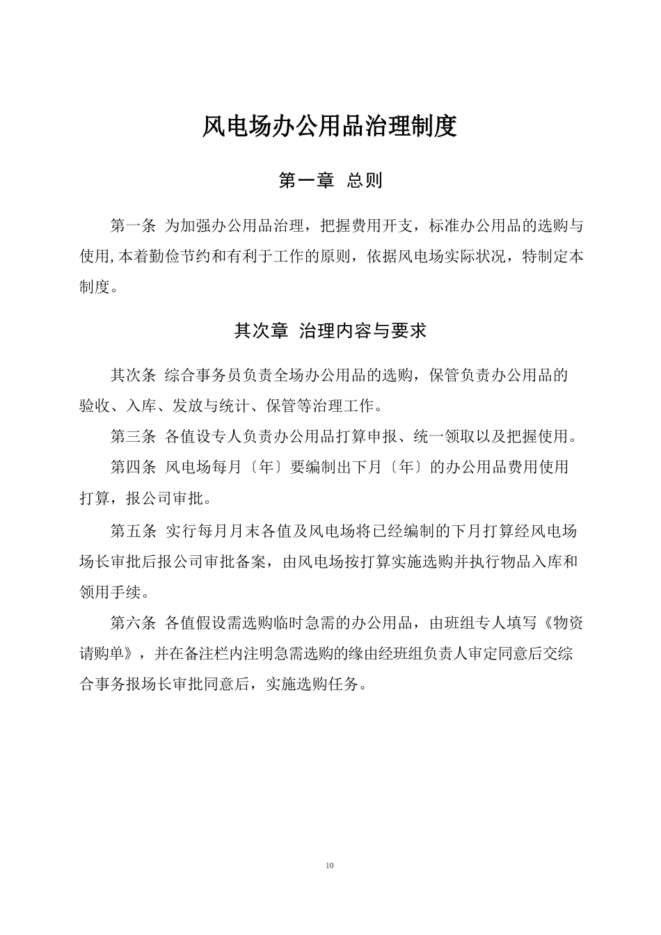 风电场管理制度_第3页