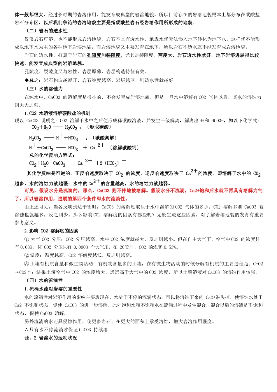 喀斯特地貌公开课教案_第2页