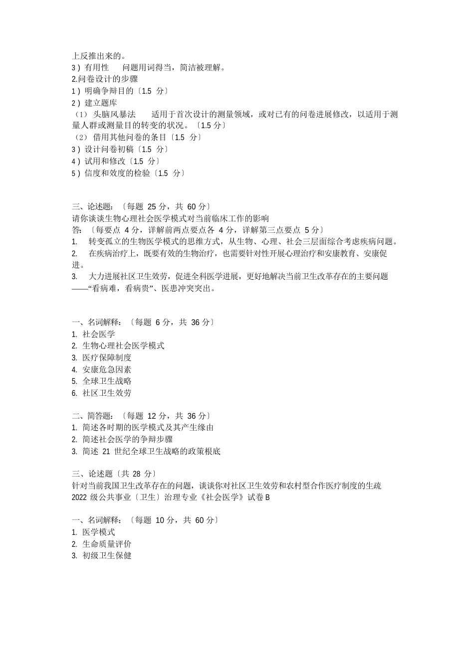 社会医学试题及题库_第2页