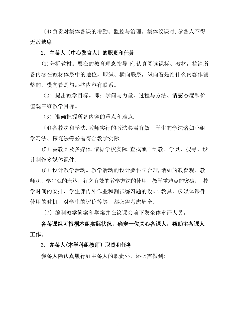 集体备课实施方案_第3页