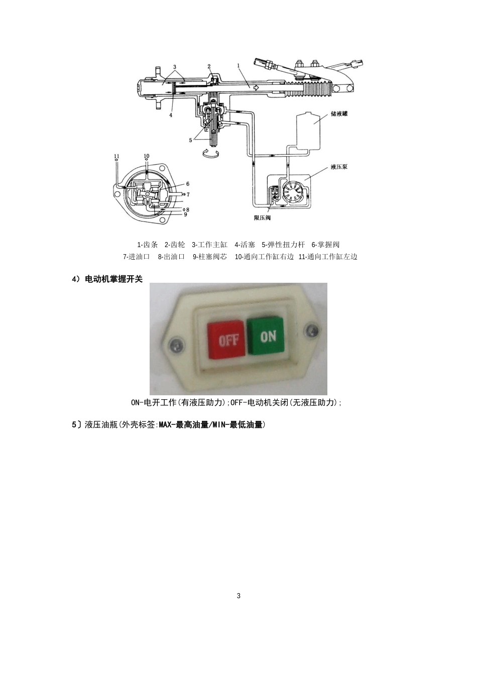 液压转向系统(STN2023年)教师手册_第3页