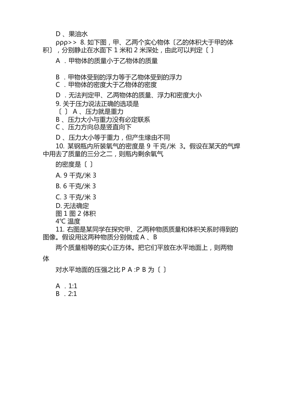 浙教版科学八上期中测试卷（有答案）_第3页