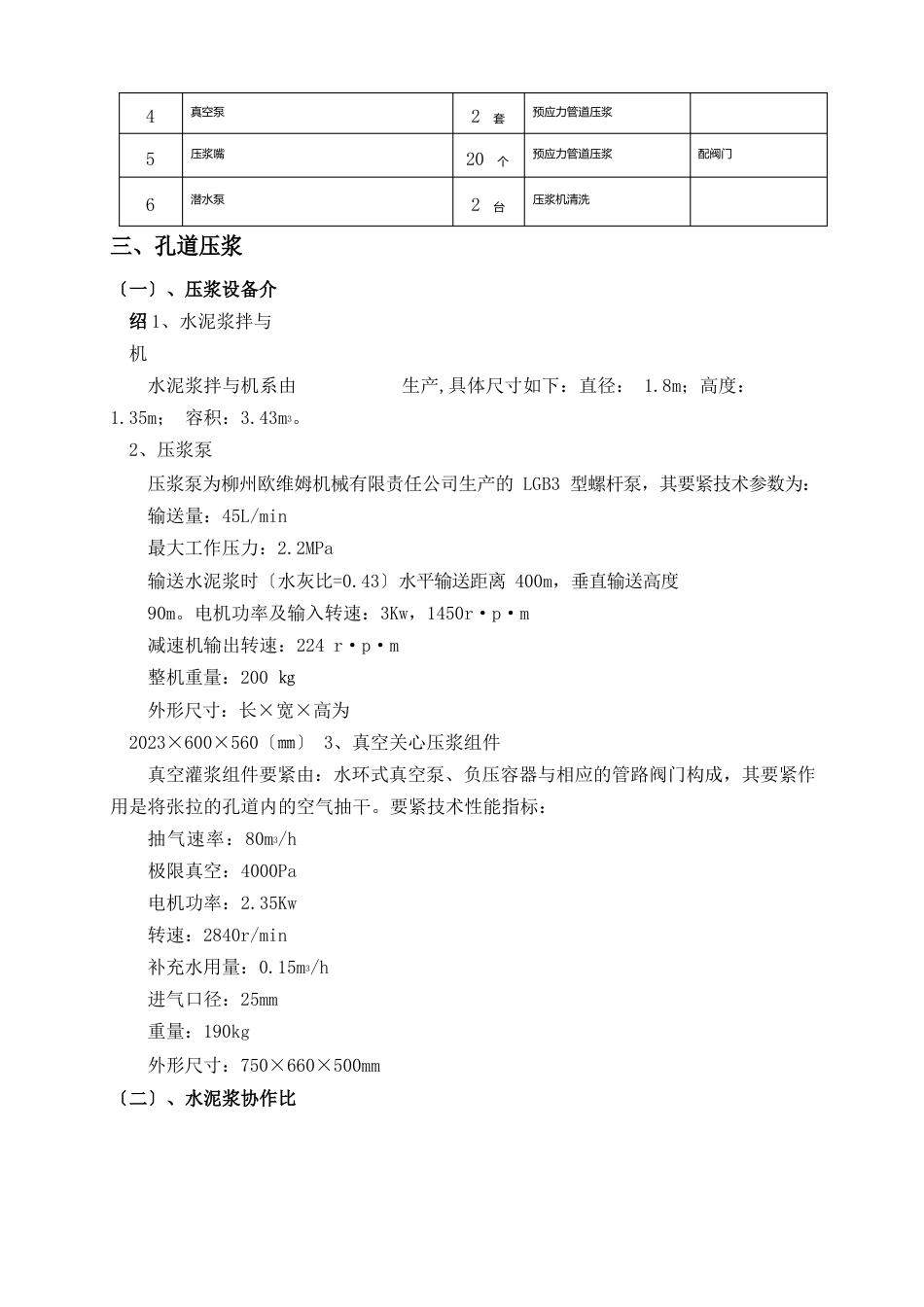 预应力管道压浆施工方案_第2页