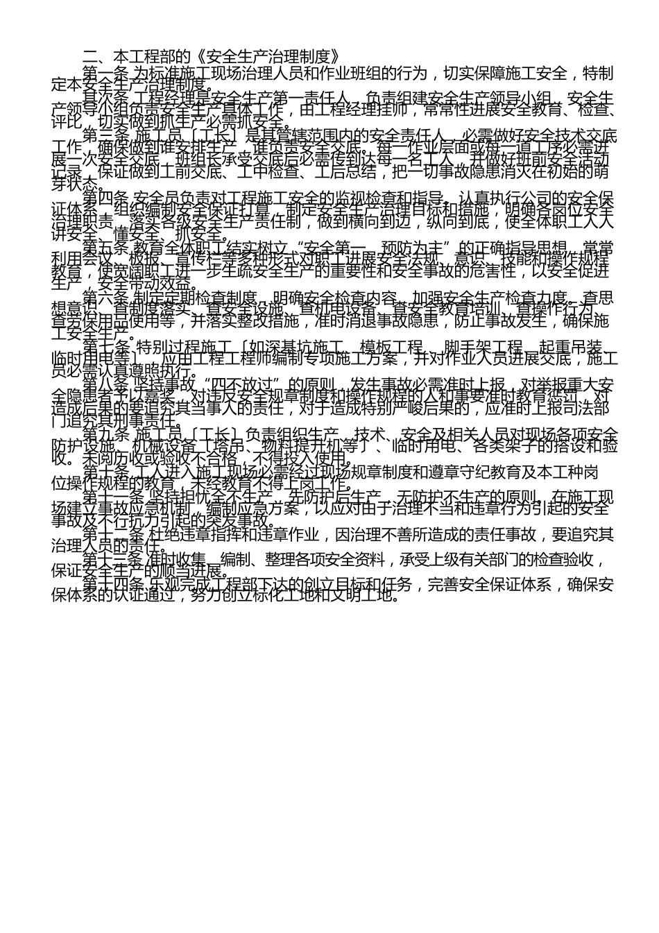 特种作业人员安全教育培训资料_第3页