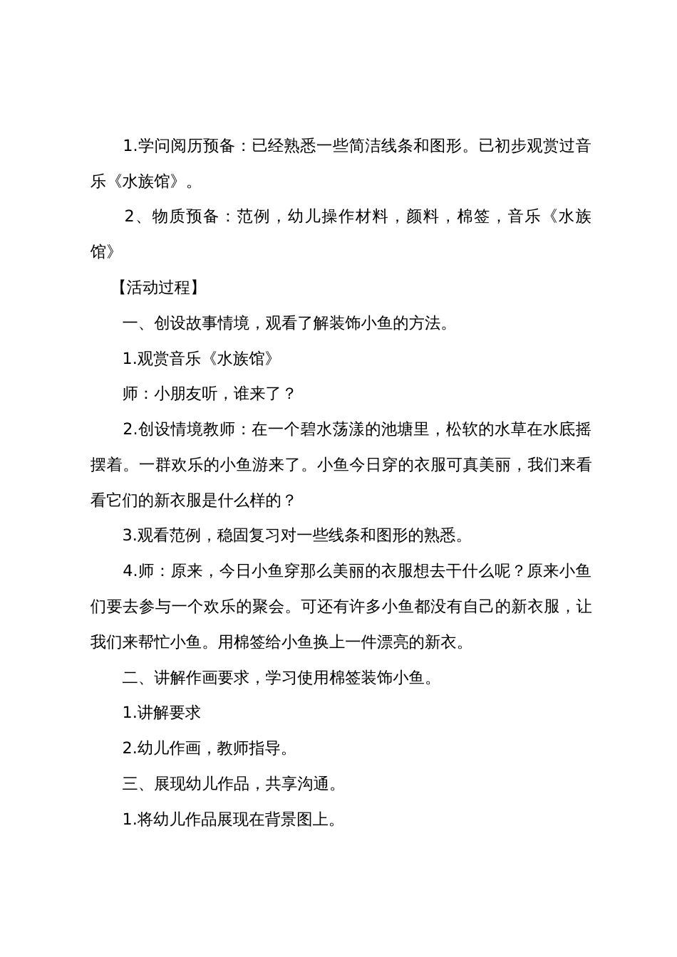 小班美术优质课教案《小鱼的新衣》_第2页
