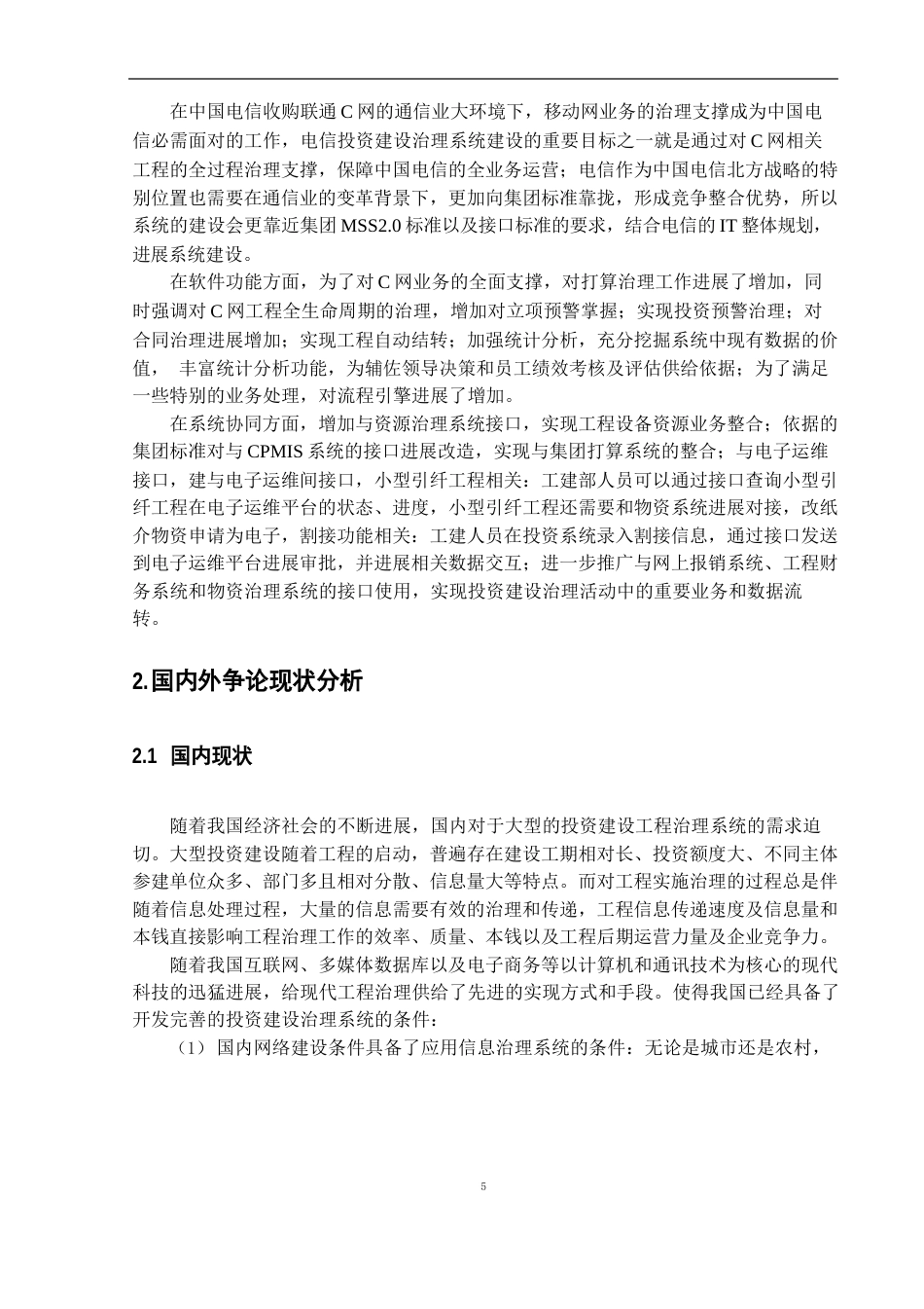 工程建设管理系统的设计与实施_第2页