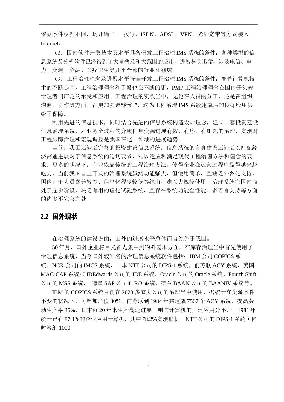 工程建设管理系统的设计与实施_第3页