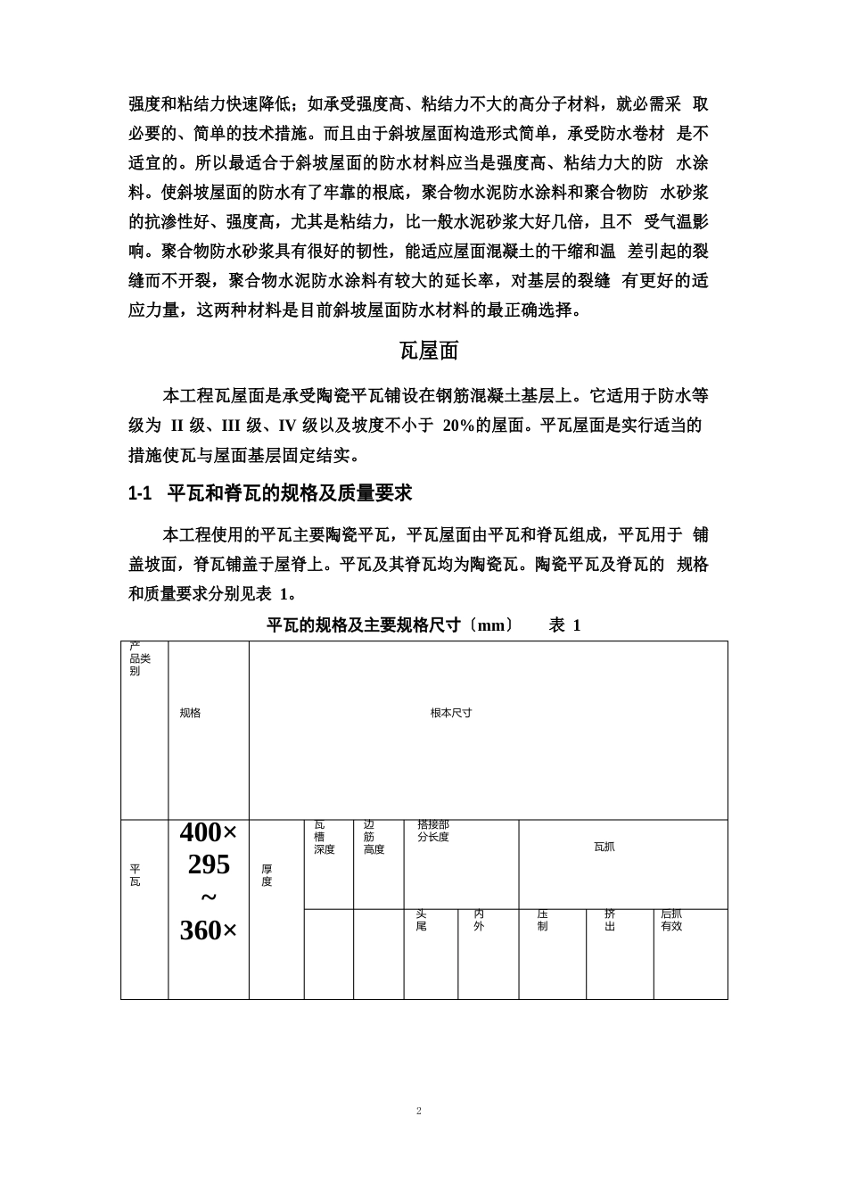 挂瓦用挂瓦条方案_第3页