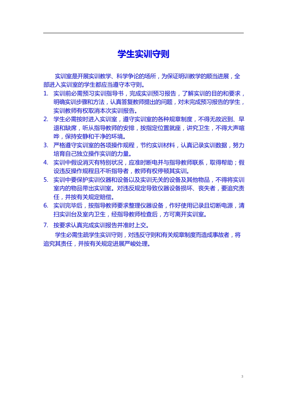 电工实训指导书_第2页