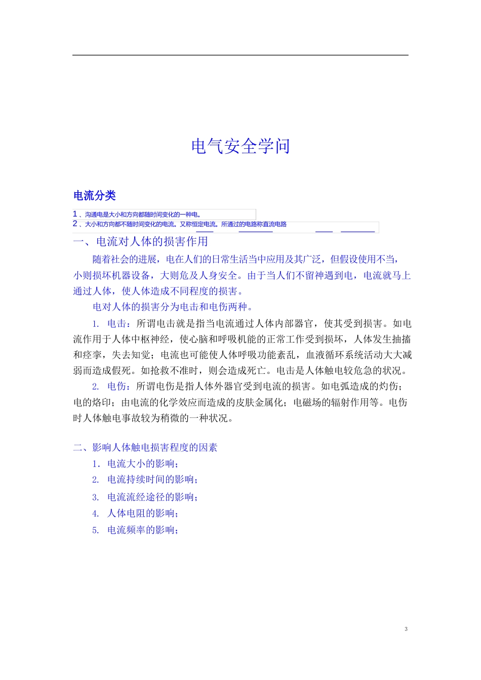 电工实训指导书_第3页