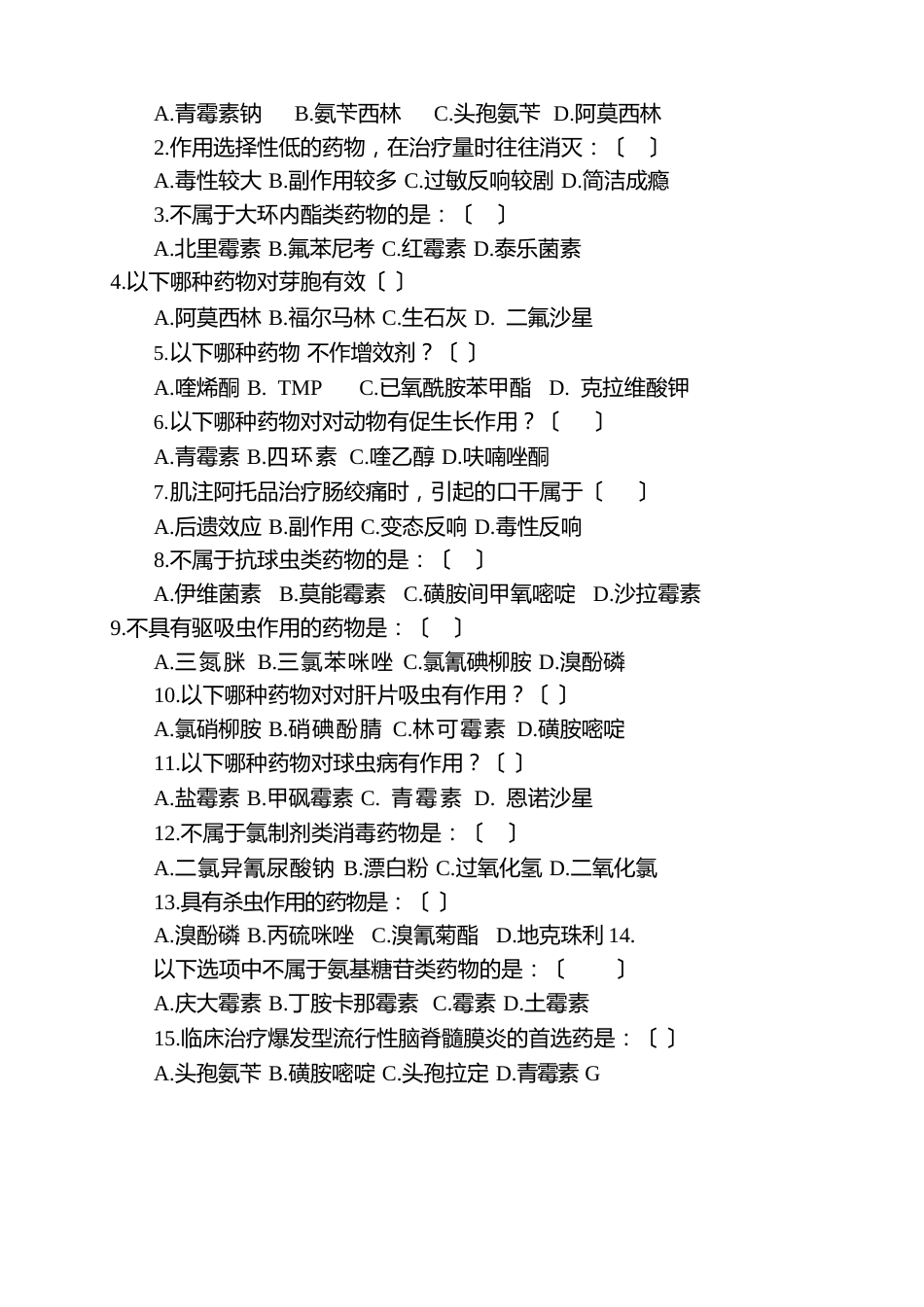 动物药理试题库_第2页