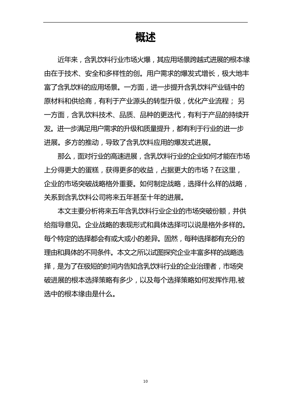 2023年含乳饮料行业分析报告及未来五至十年行业发展报告_第3页