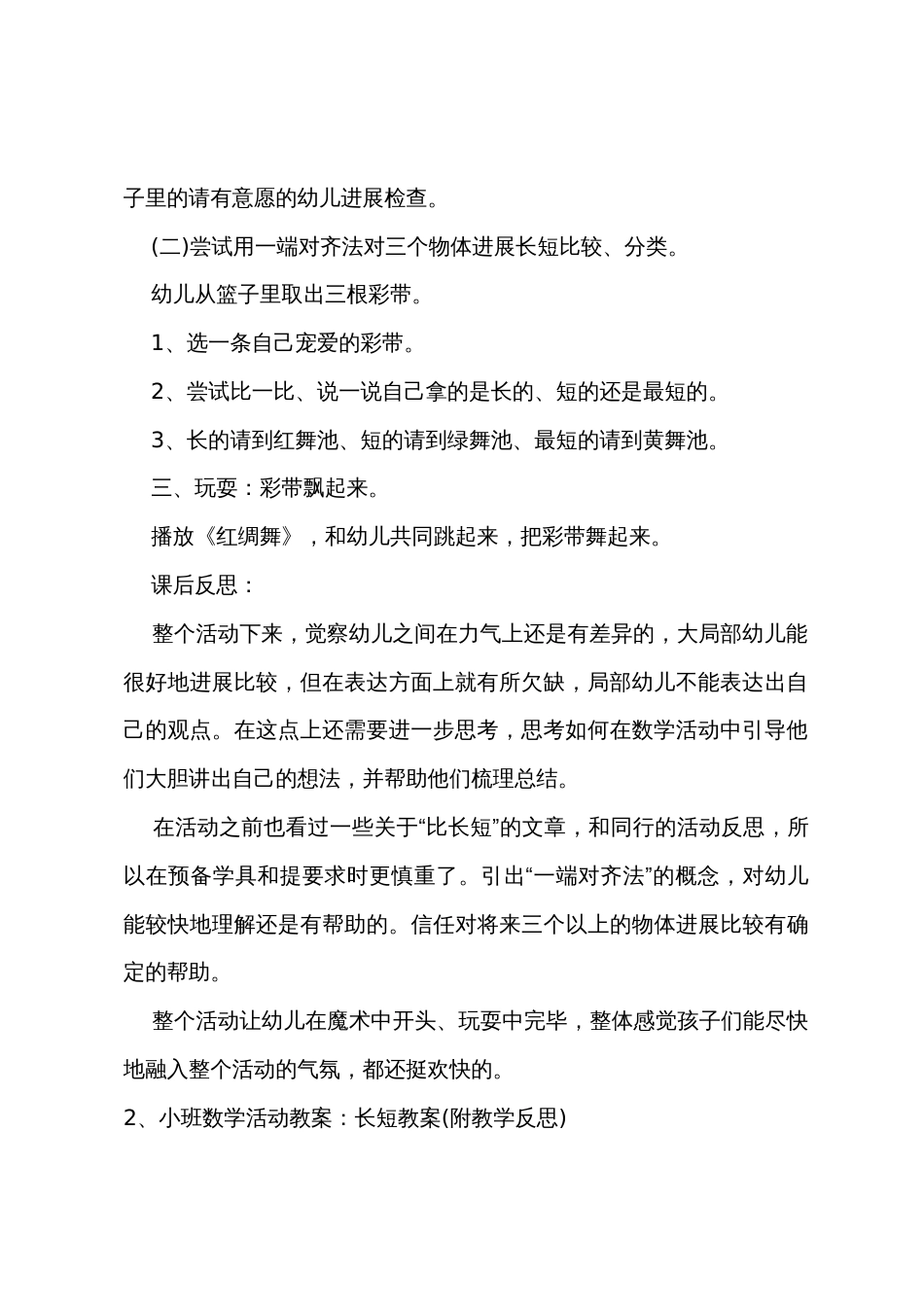 小班数学教案长短教案反思_第3页