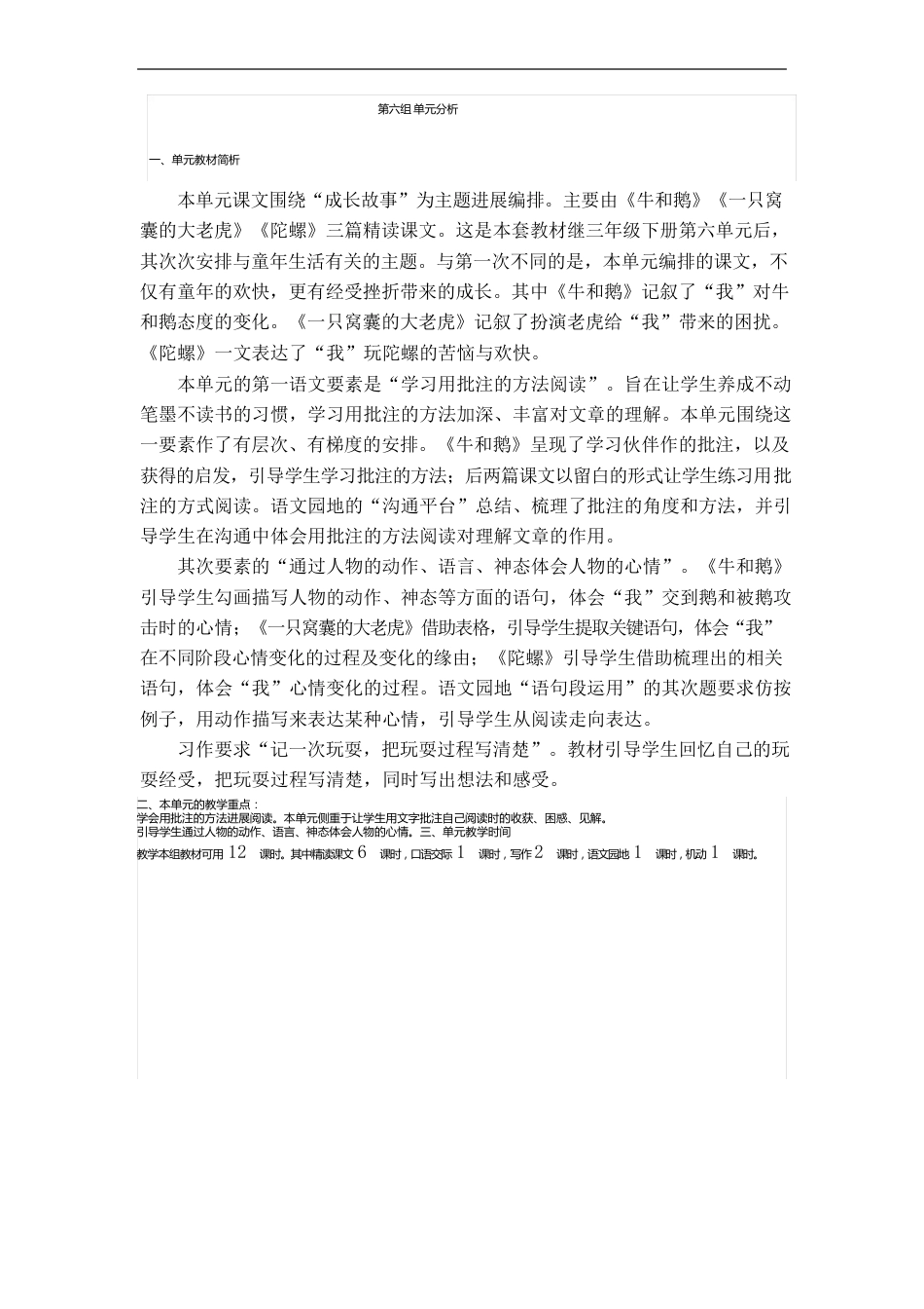 部编版四年级语文上册第六单元备课教案_第2页