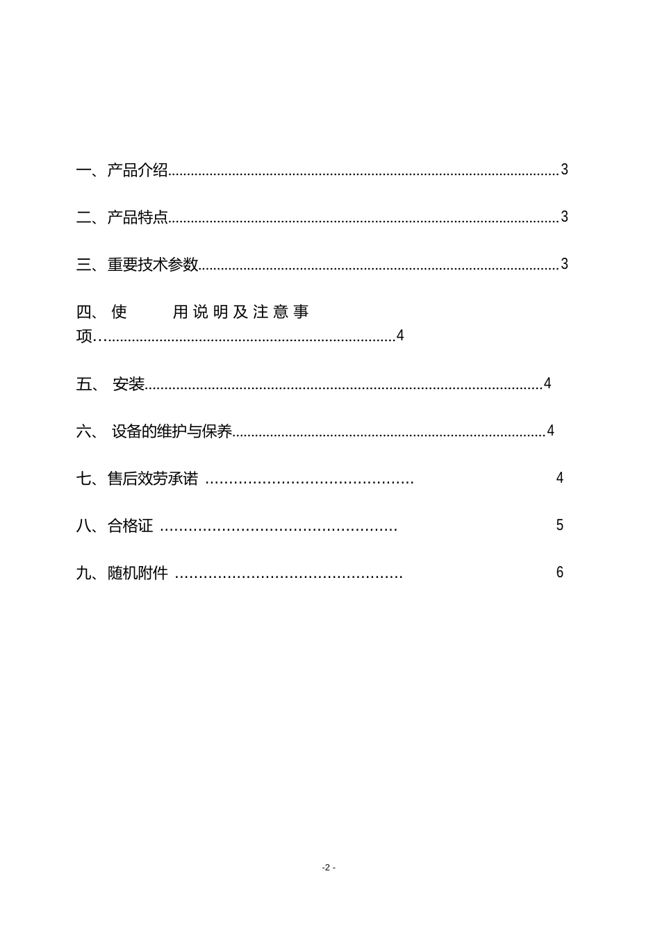 稀配罐说明书_第2页