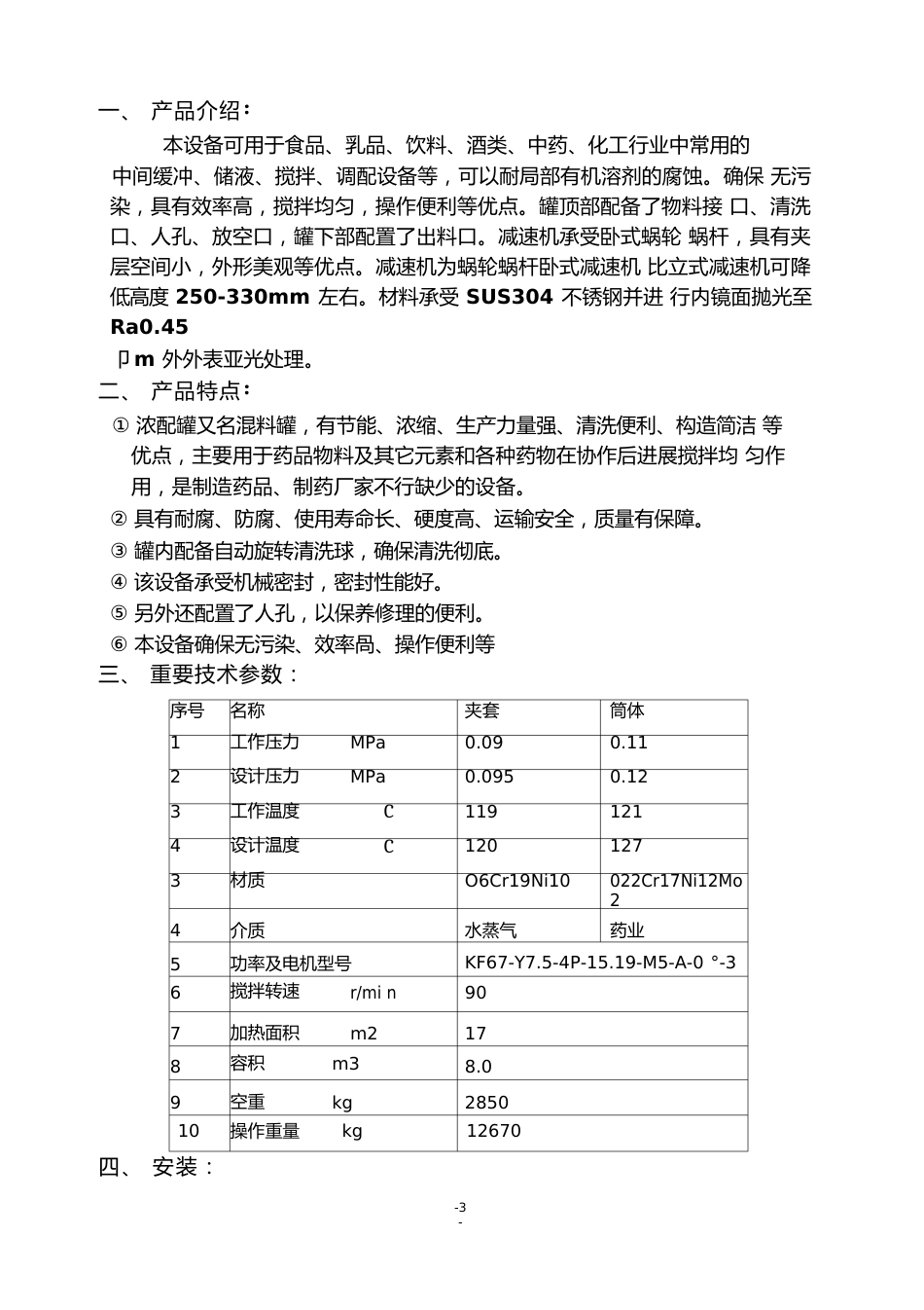 稀配罐说明书_第3页