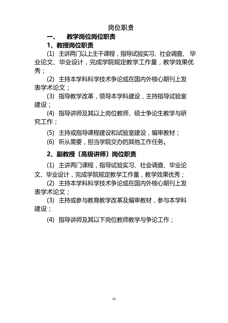 高职院校各岗位职责_第1页