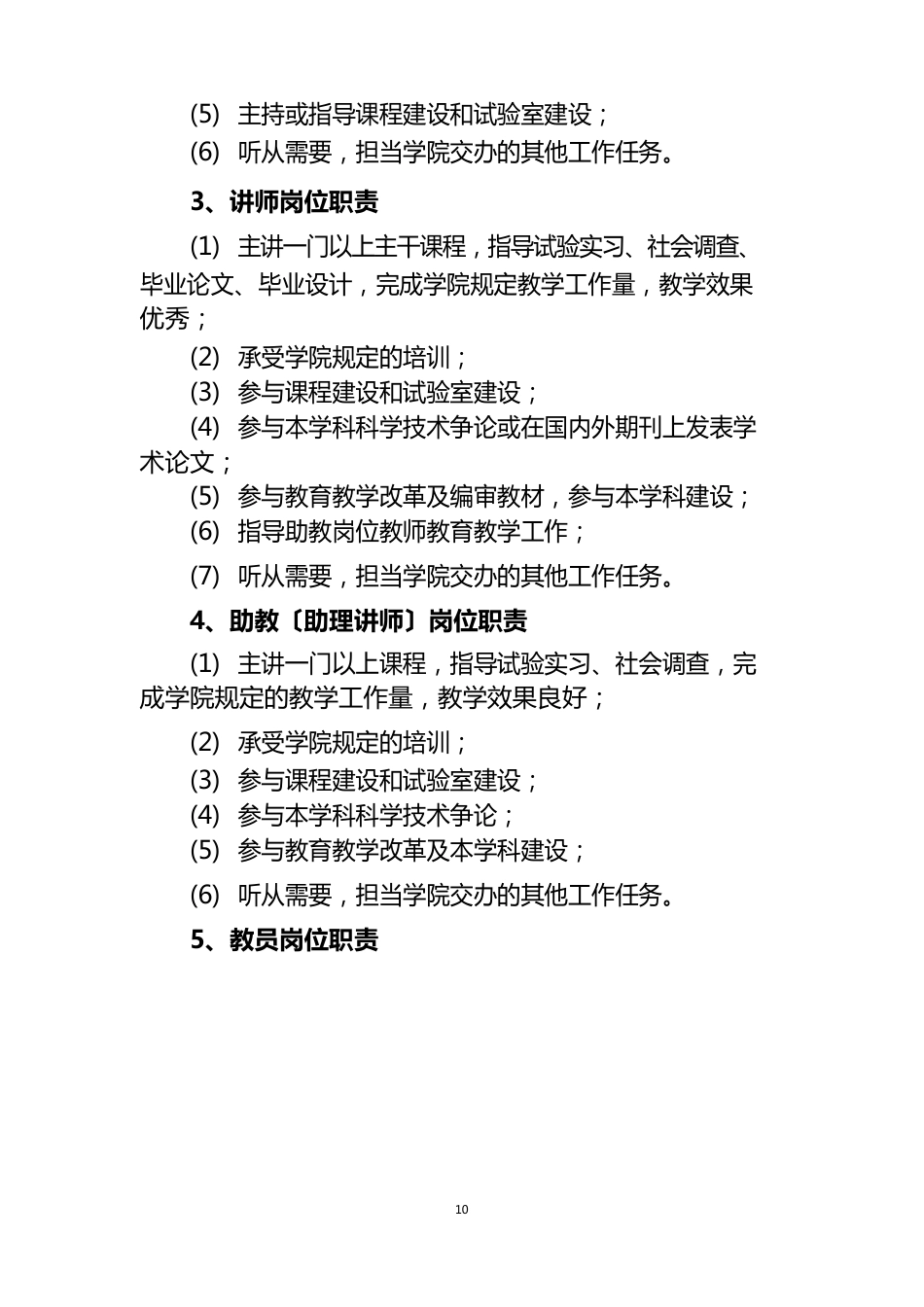 高职院校各岗位职责_第2页