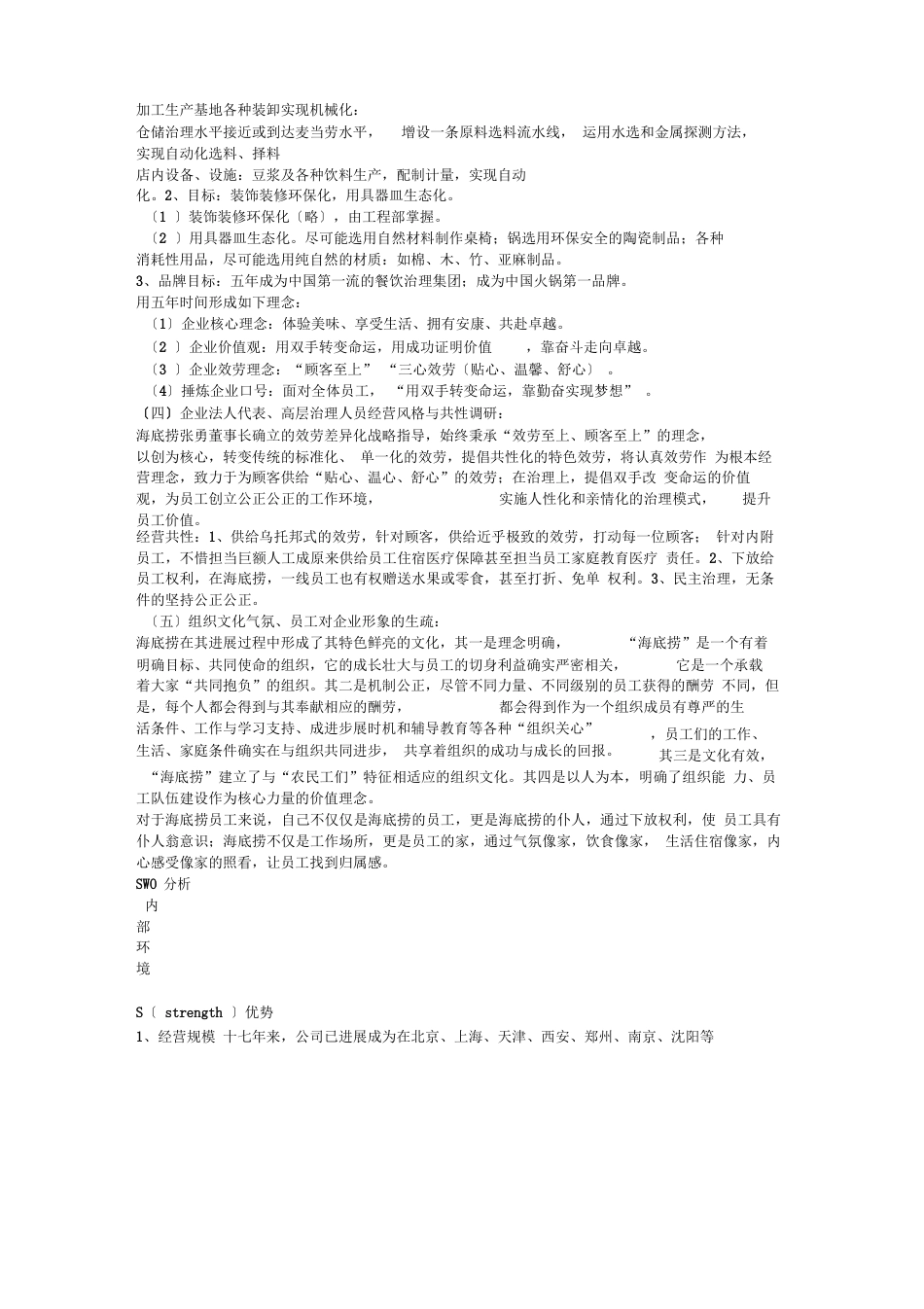 海底捞企业理念识别系统项目策划书_第2页