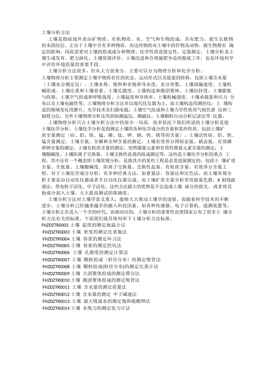 土壤分析方法_第1页