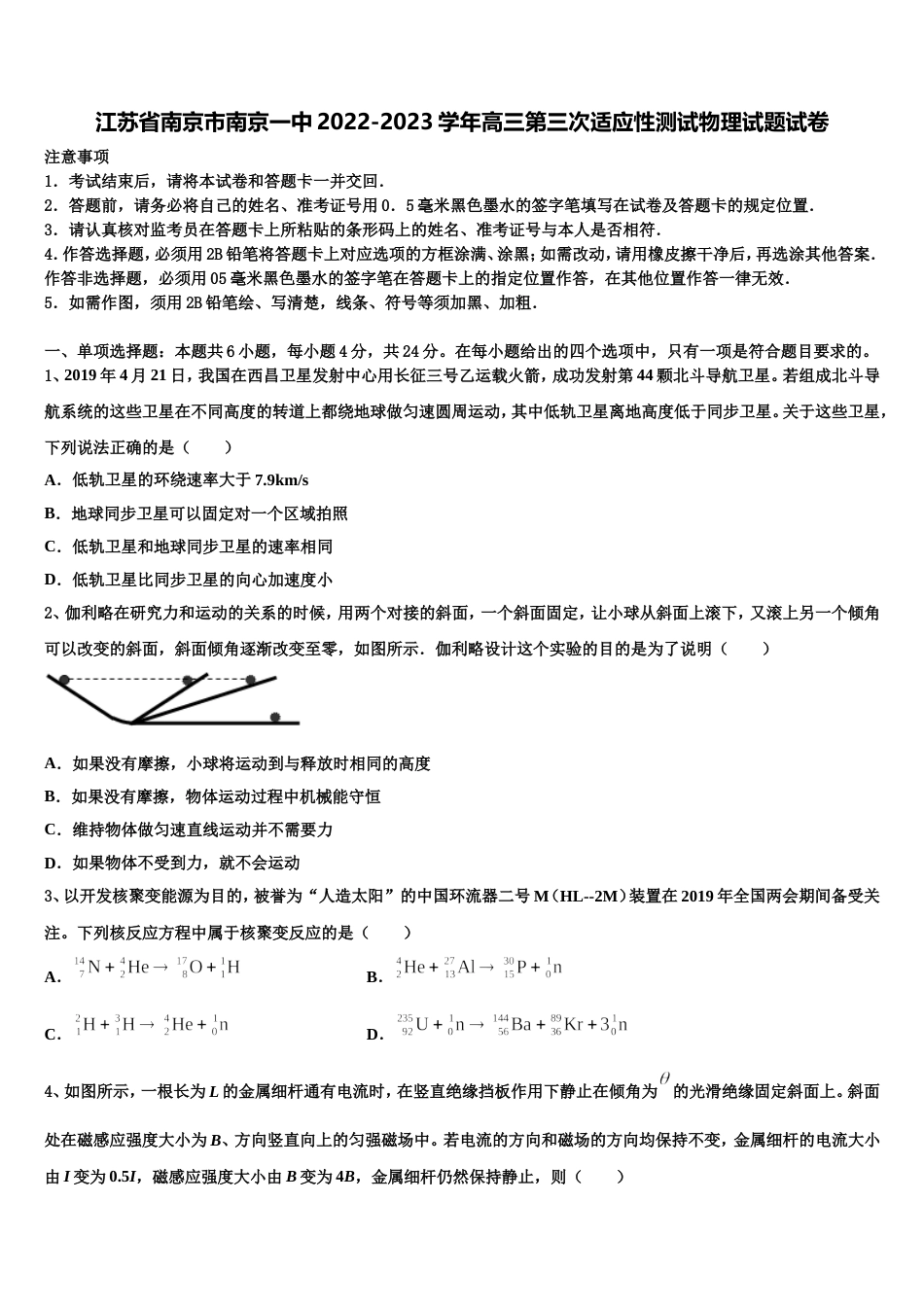 江苏省南京市南京一中2022-2023学年高三第三次适应性测试物理试题试卷_第1页