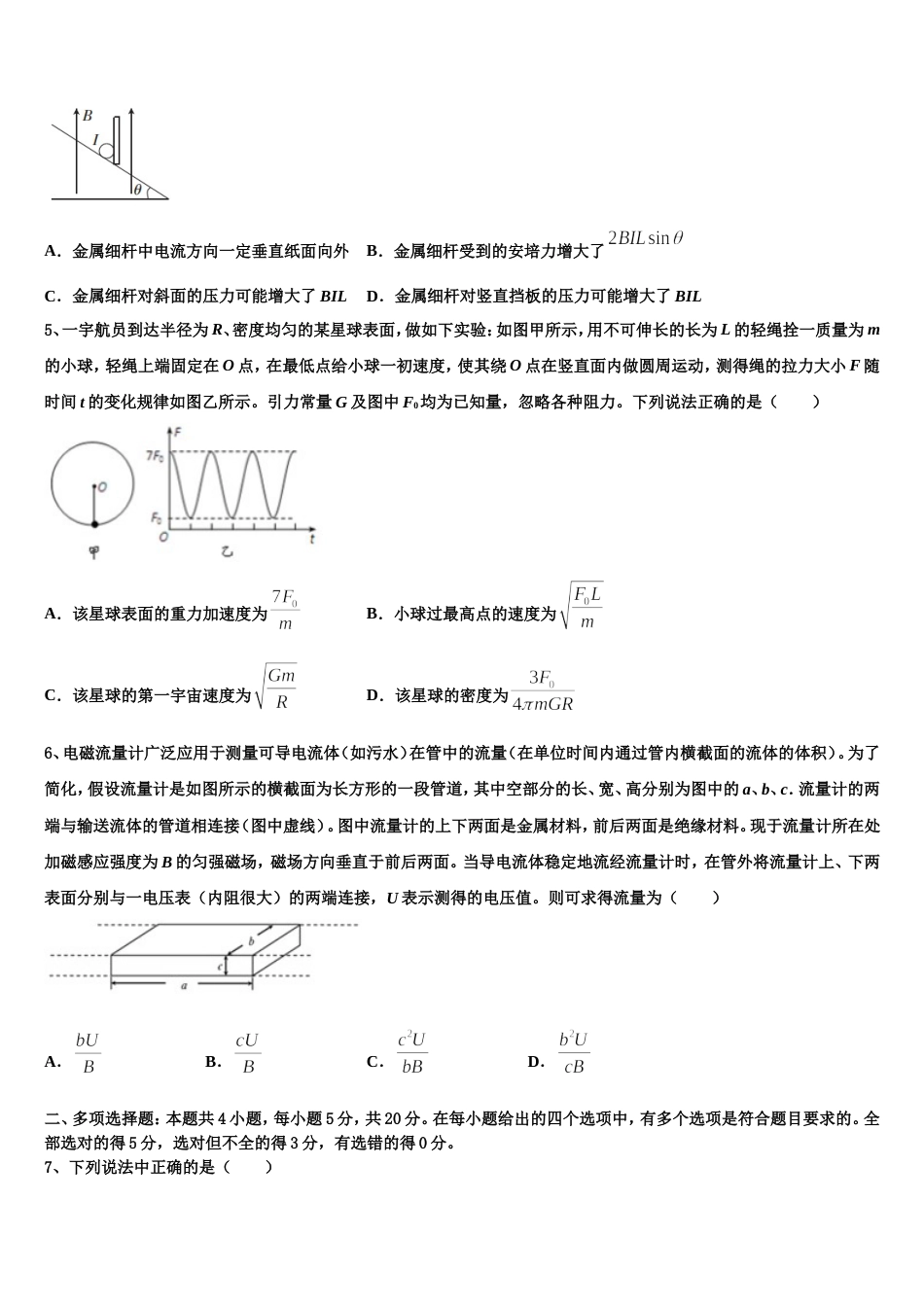 江苏省南京市南京一中2022-2023学年高三第三次适应性测试物理试题试卷_第2页