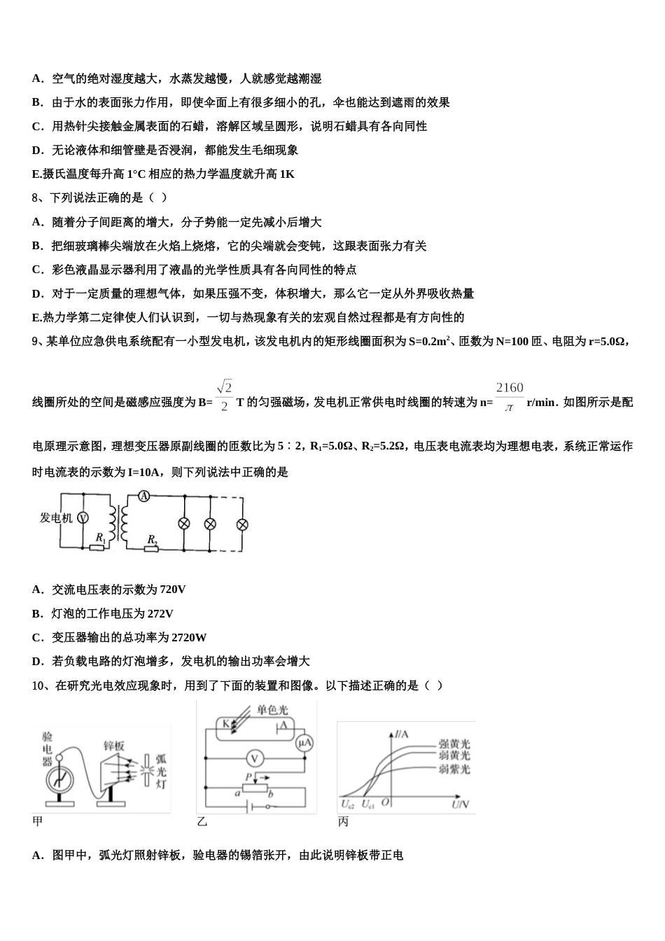 江苏省南京市南京一中2022-2023学年高三第三次适应性测试物理试题试卷_第3页