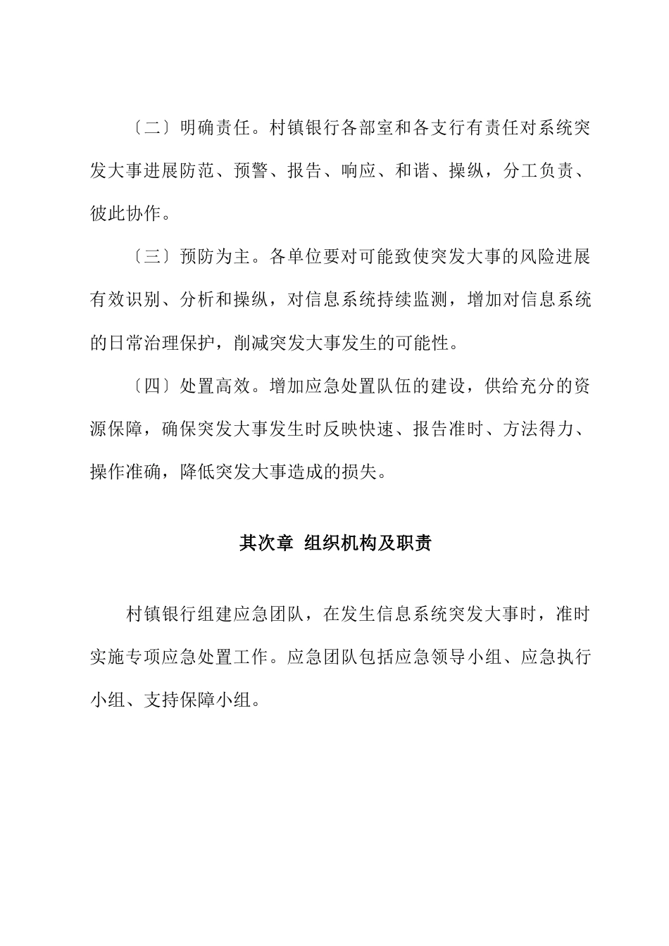 银行信息系统突发事件应急预案_第2页