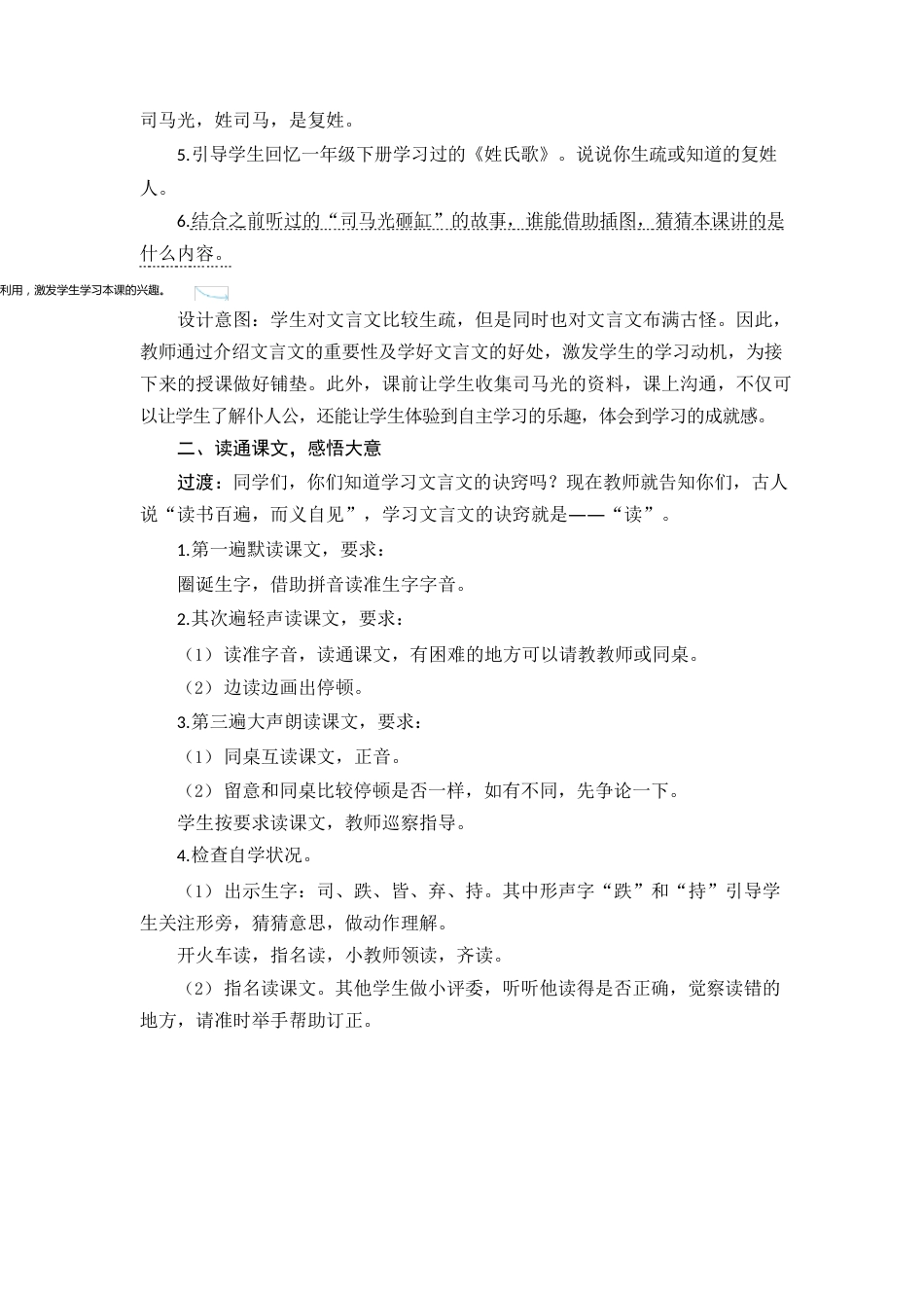 人教版三年级语文上册24《司马光》教案设计_第2页